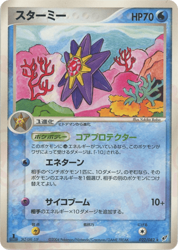 Starmie - Clash of the Blue Sky 22