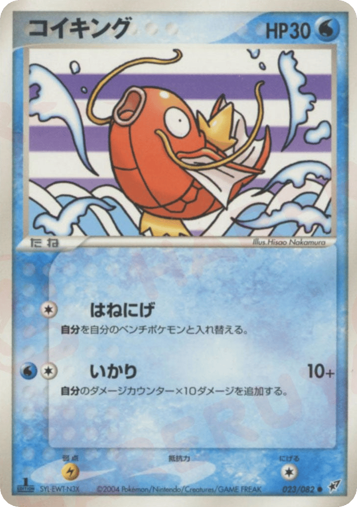 Magikarp – Clash of the Blue Sky 023/082 Pokémon card