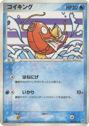 Magikarp - Clash of the Blue Sky 23