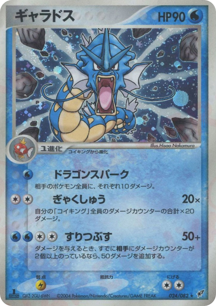 Gyarados – Clash of the Blue Sky 024/082 Pokémon card