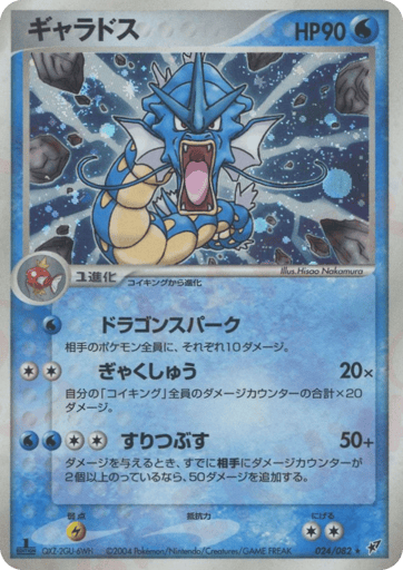 Gyarados - Clash of the Blue Sky 24