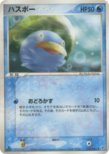 Lotad - Clash of the Blue Sky 25