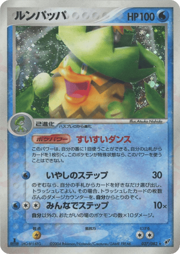 Ludicolo - Clash of the Blue Sky 27