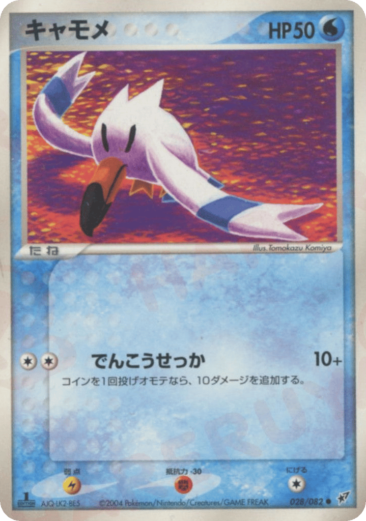 Wingull – Clash of the Blue Sky 028/082 Pokémon card