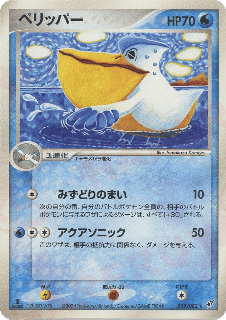 Pelipper – Clash of the Blue Sky 029/082 Pokémon card
