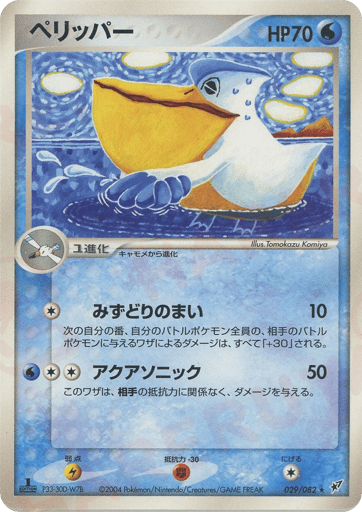 Pelipper - Clash of the Blue Sky 29