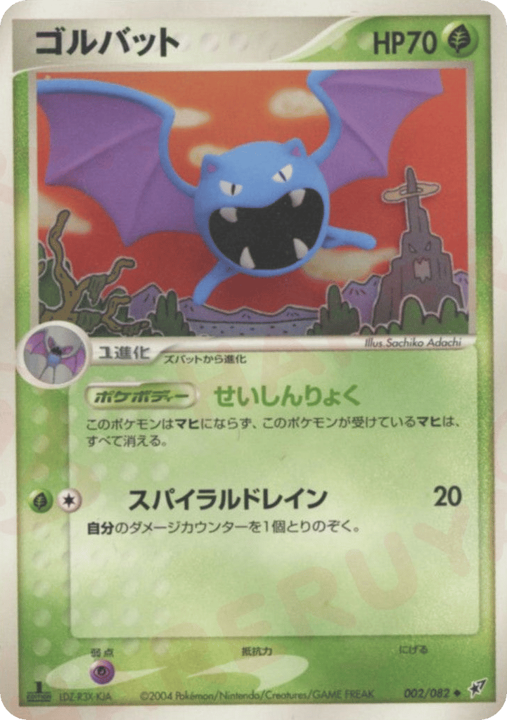 Golbat – Clash of the Blue Sky 002/082 Pokémon card