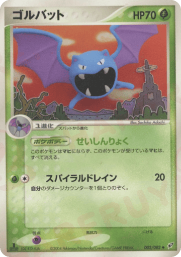 Golbat - Clash of the Blue Sky 2