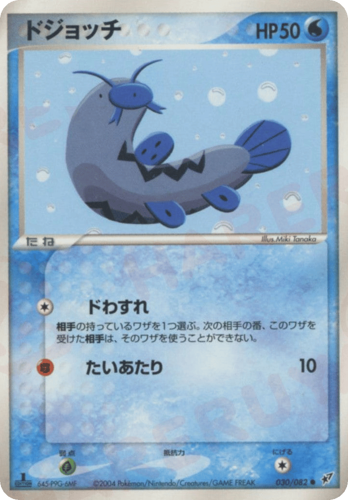 Barboach – Clash of the Blue Sky 030/082 Pokémon card