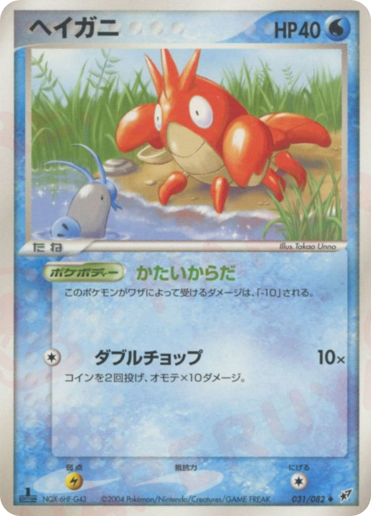 Corphish – Clash of the Blue Sky 031/082 Pokémon card
