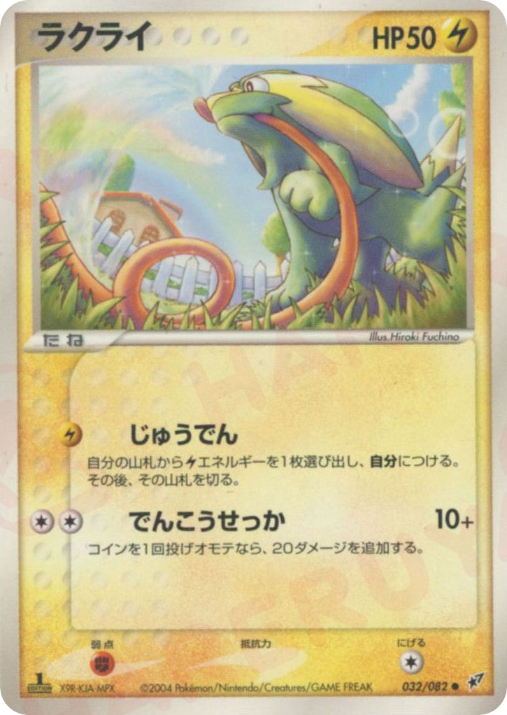 Electrike – Clash of the Blue Sky 032/082 Pokémon card