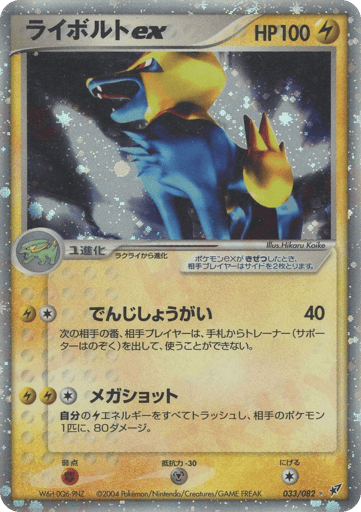 Manectric ex - Clash of the Blue Sky 33