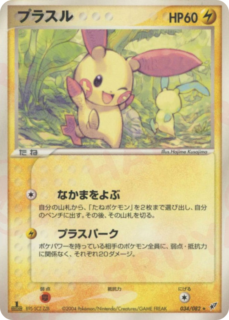 Plusle – Clash of the Blue Sky 034/082 Pokémon card