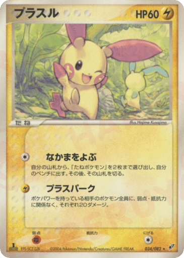 Plusle - Clash of the Blue Sky 34