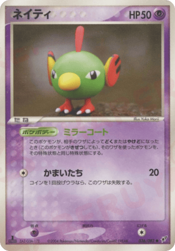 Natu - Clash of the Blue Sky 36