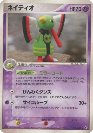 Xatu - Clash of the Blue Sky 37