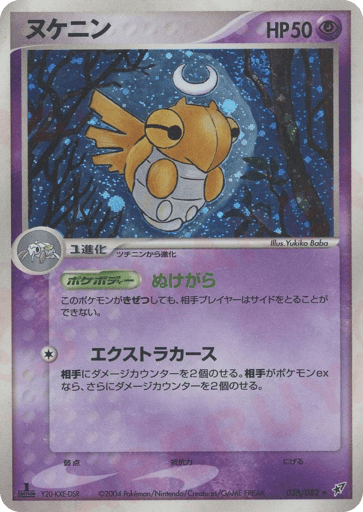 Shedinja - Clash of the Blue Sky 38