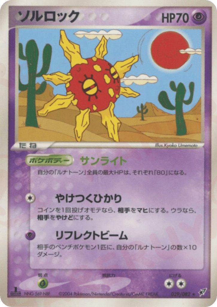 Solrock – Clash of the Blue Sky 039/082 Pokémon card