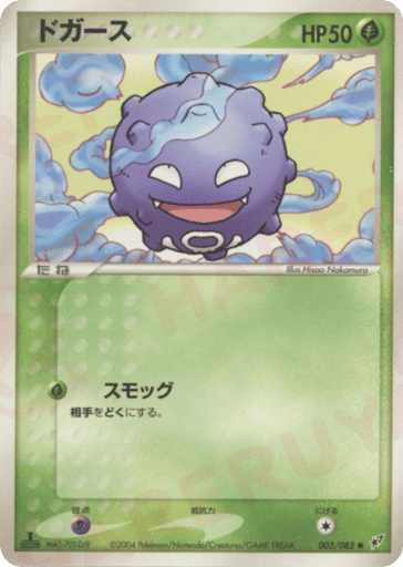 Koffing - Clash of the Blue Sky 3