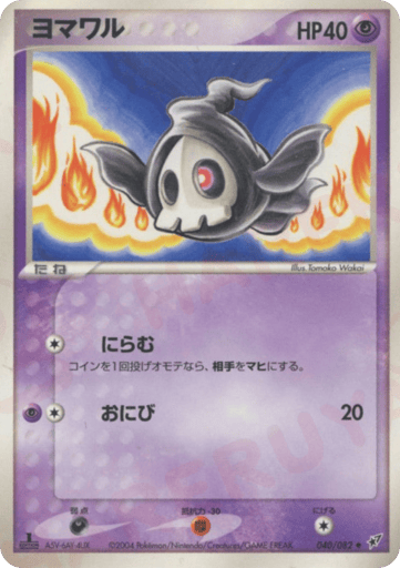 Duskull - Clash of the Blue Sky 40