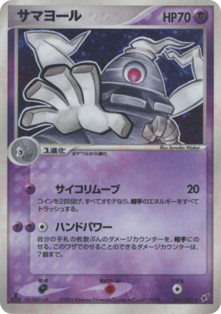 Dusclops – Clash of the Blue Sky 041/082 Pokémon card