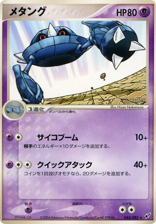 Metang – Clash of the Blue Sky 043/082 Pokémon card
