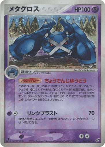 Metagross - Clash of the Blue Sky 44