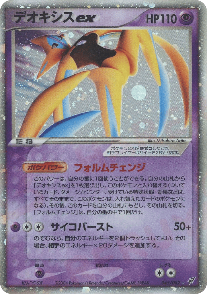 Deoxys ex – Clash of the Blue Sky 045/082 Pokémon card