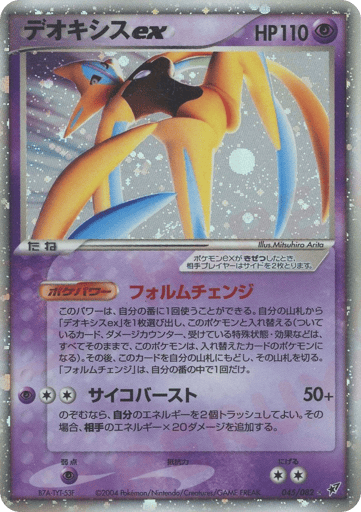 Deoxys ex - Clash of the Blue Sky 45