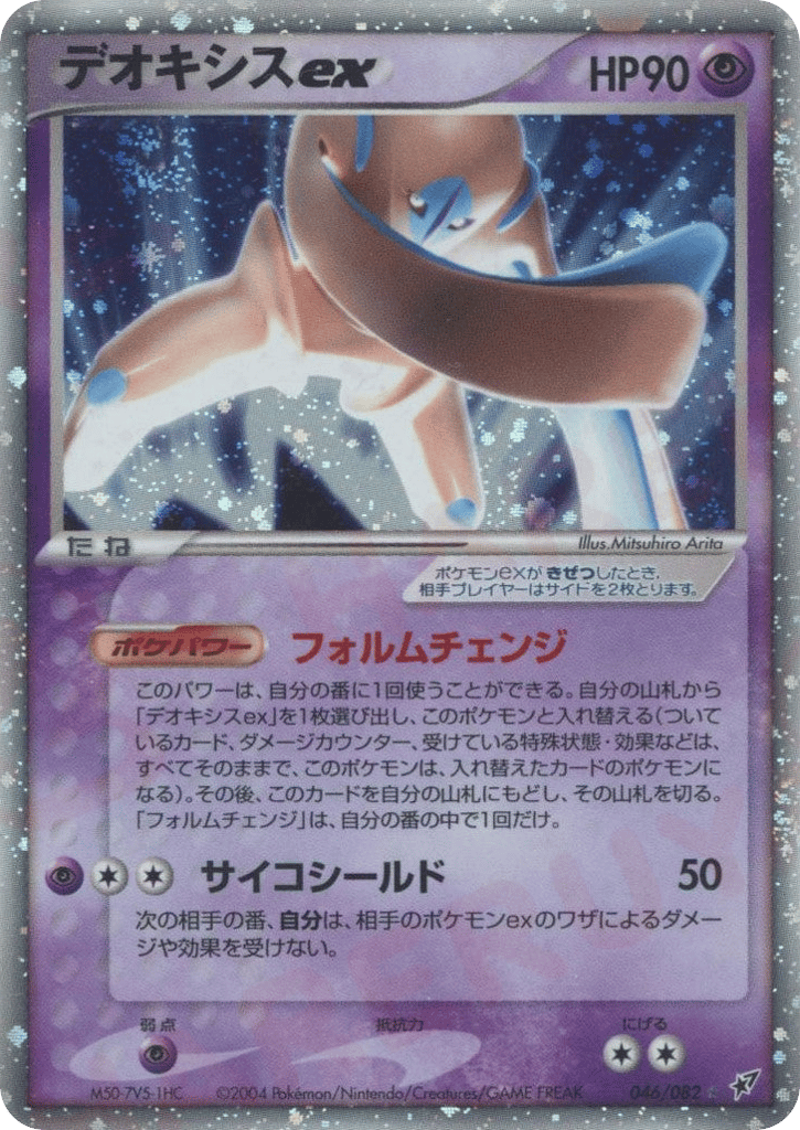 Deoxys ex – Clash of the Blue Sky 046/082 Pokémon card