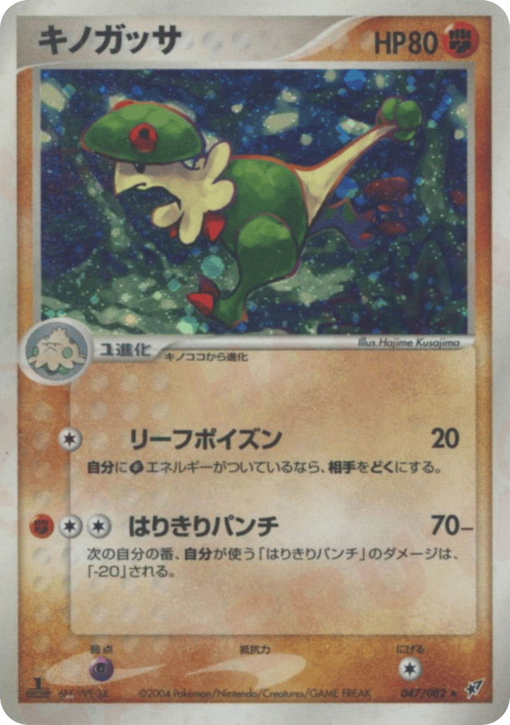 Breloom – Clash of the Blue Sky 047/082 Pokémon card