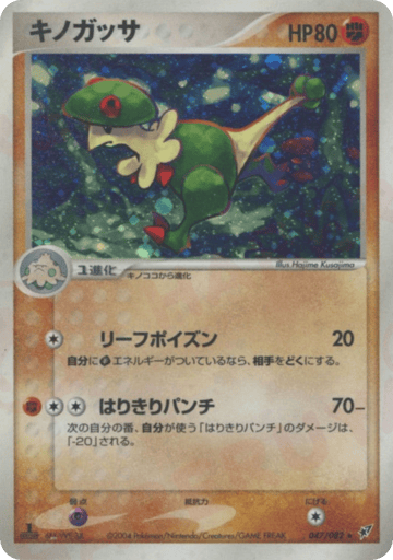 Breloom - Clash of the Blue Sky 47