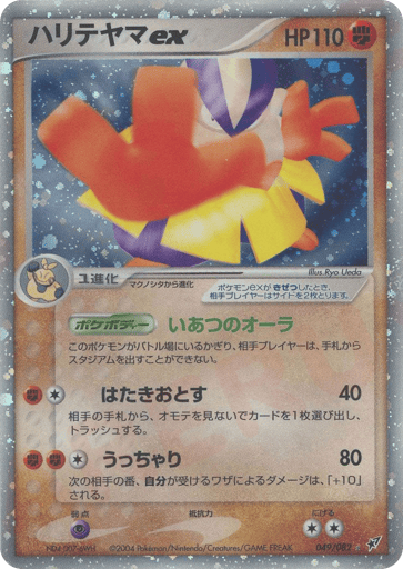 Hariyama ex - Clash of the Blue Sky 49