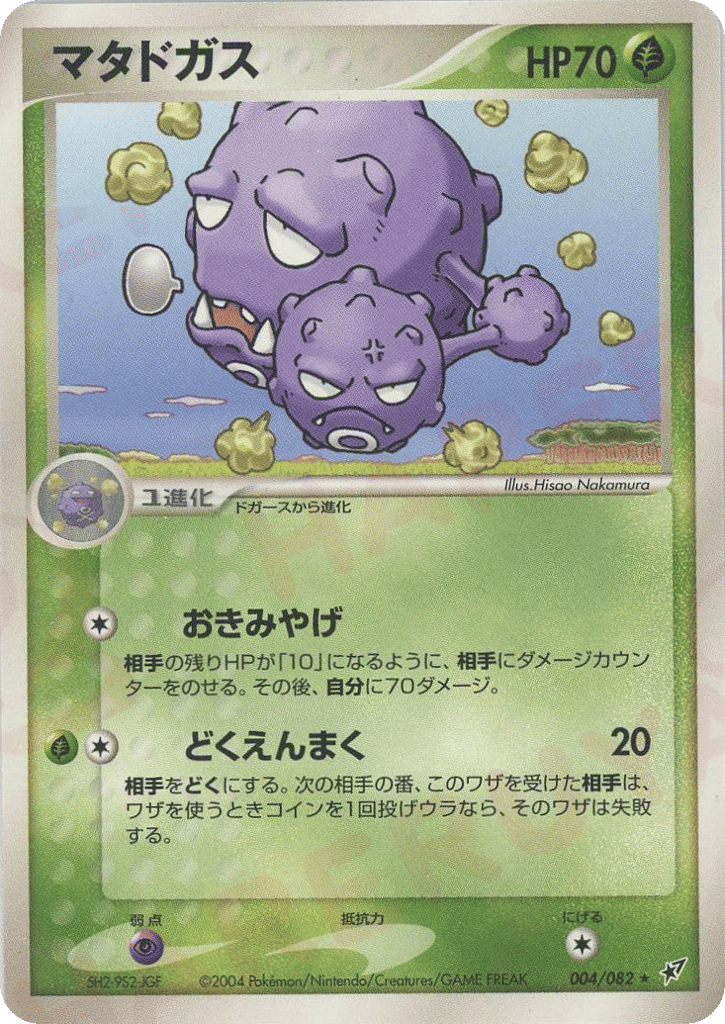 Weezing – Clash of the Blue Sky 004/082 Pokémon card