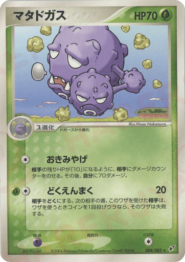 Weezing - Clash of the Blue Sky 4