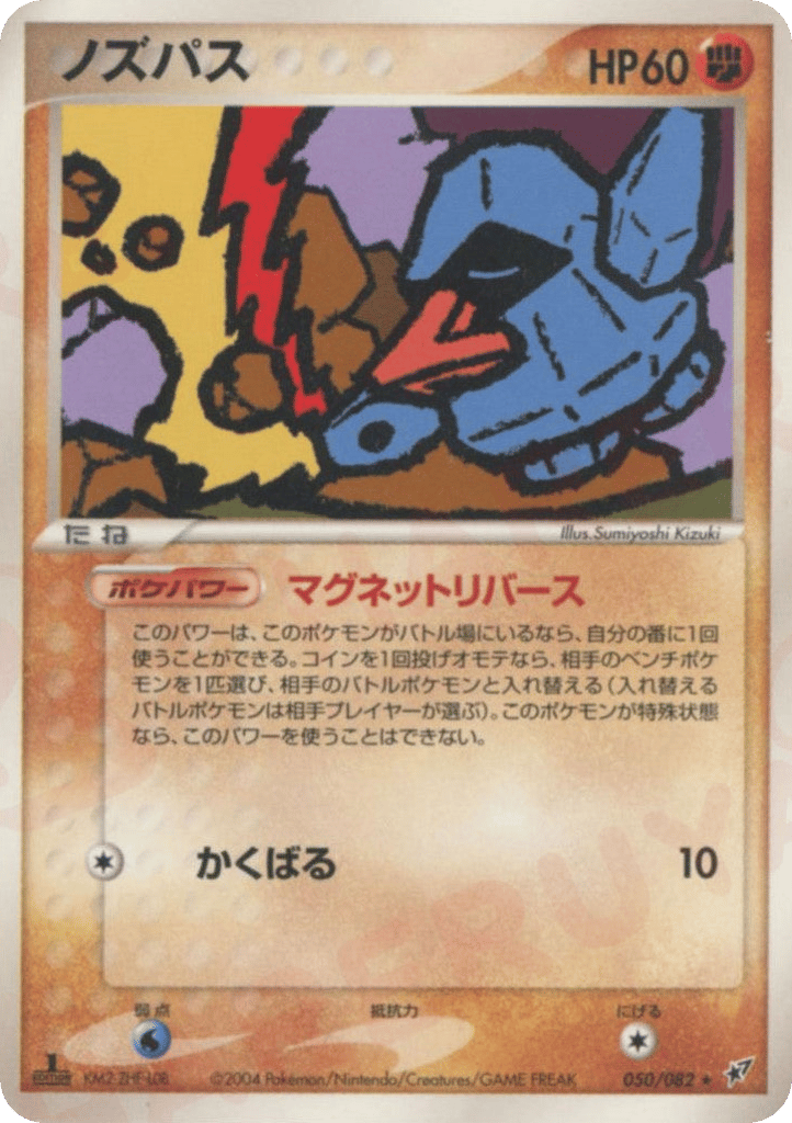 Nosepass – Clash of the Blue Sky 050/082 Pokémon card