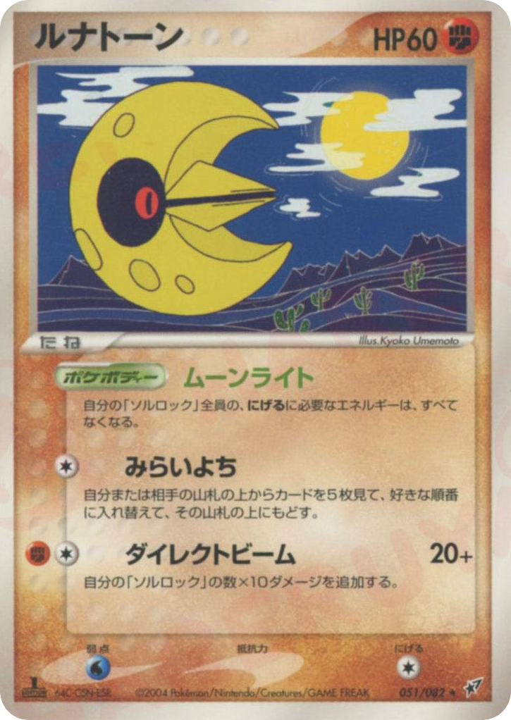 Lunatone – Clash of the Blue Sky 051/082 Pokémon card