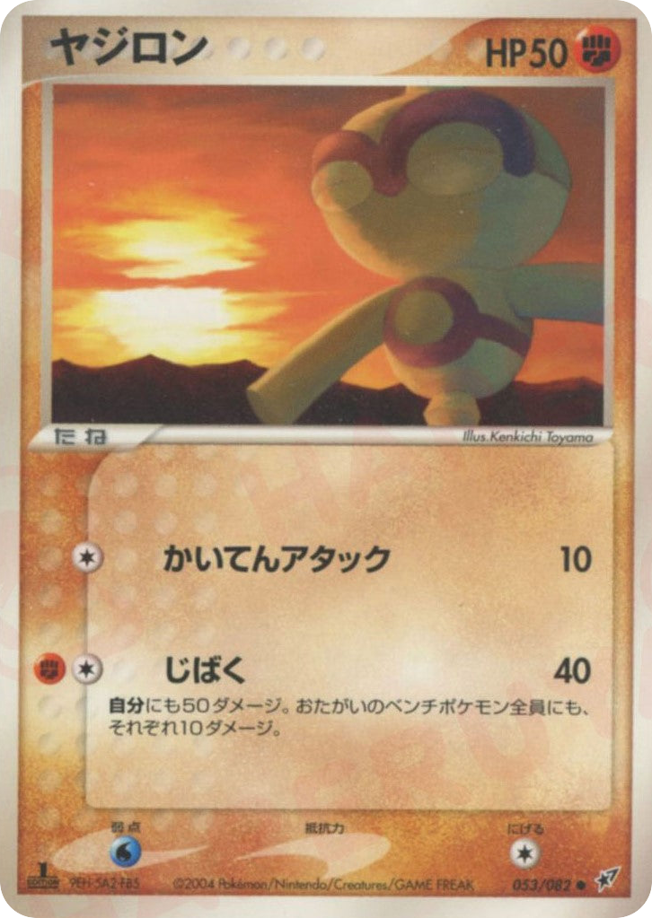Baltoy – Clash of the Blue Sky 053/082 Pokémon card