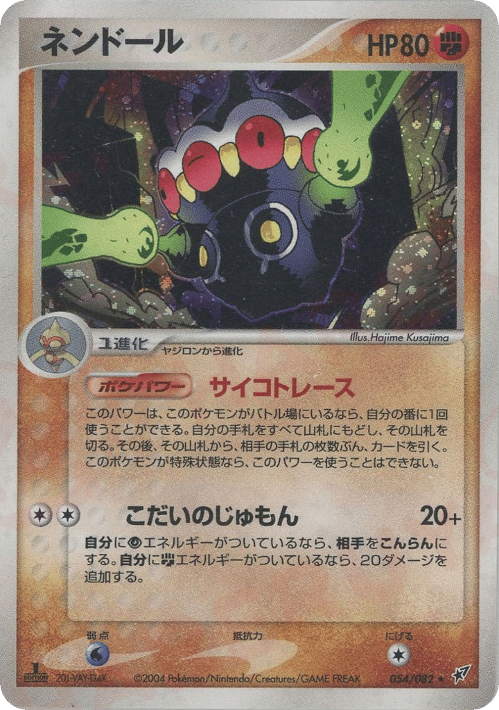 Claydol – Clash of the Blue Sky 054/082 Pokémon card