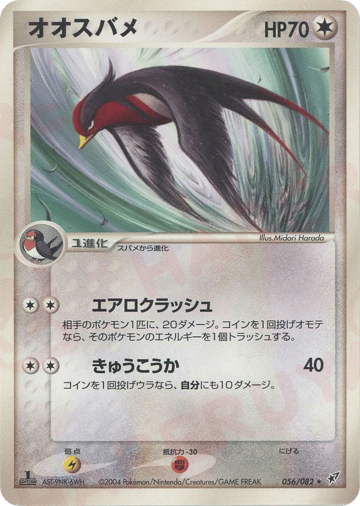 Swellow – Clash of the Blue Sky 056/082 Pokémon card