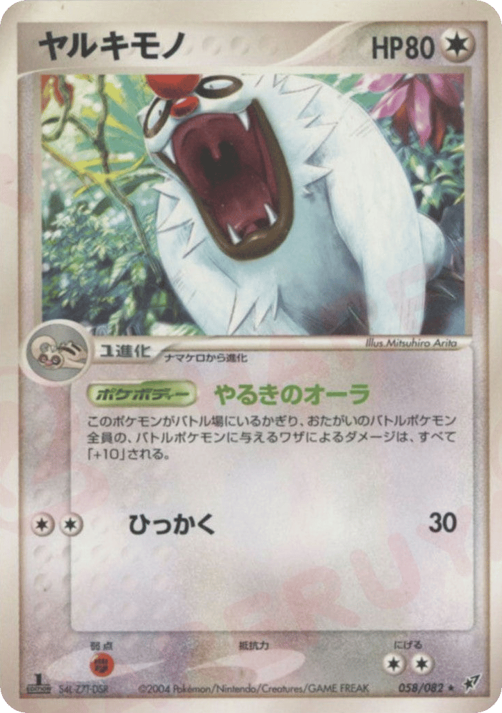Vigoroth – Clash of the Blue Sky 058/082 Pokémon card