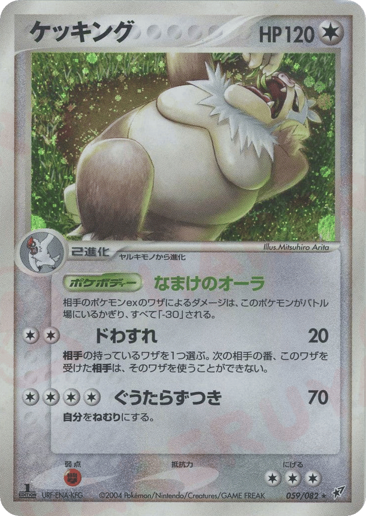 Slaking – Clash of the Blue Sky 059/082 Pokémon card