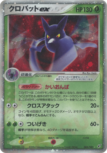 Crobat ex - Clash of the Blue Sky 5