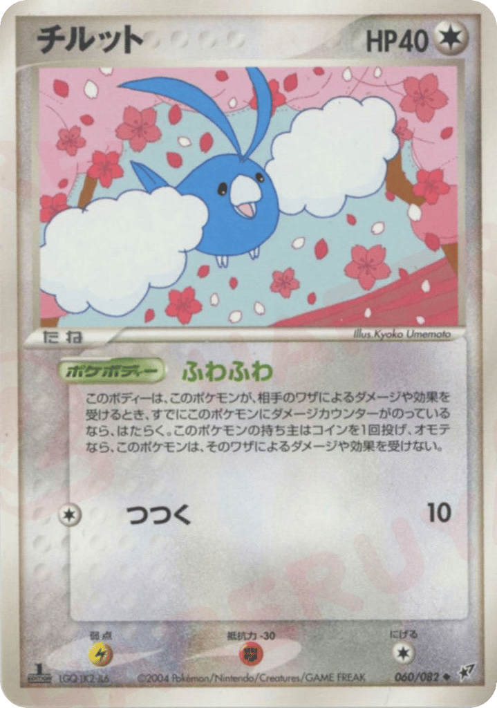 Swablu – Clash of the Blue Sky 060/082 Pokémon card