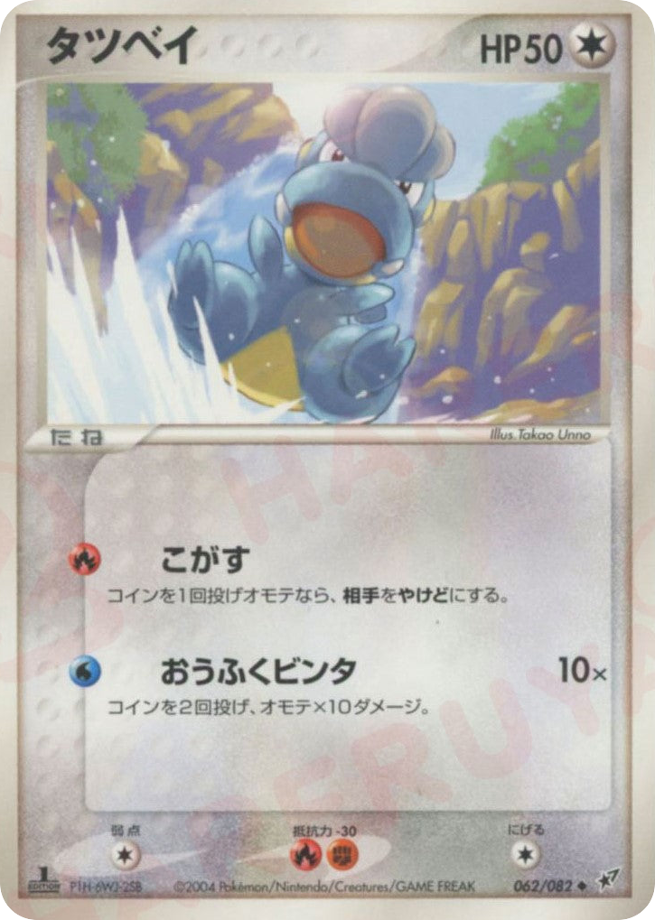 Bagon – Clash of the Blue Sky 062/082 Pokémon card
