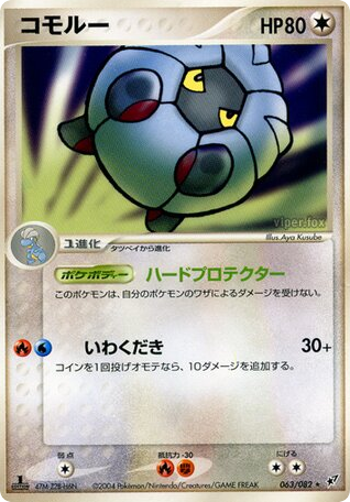 Shelgon - Clash of the Blue Sky 63