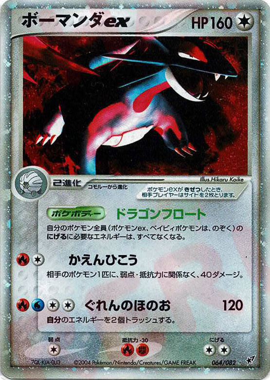 Salamence ex – Clash of the Blue Sky 064/082 Pokémon card