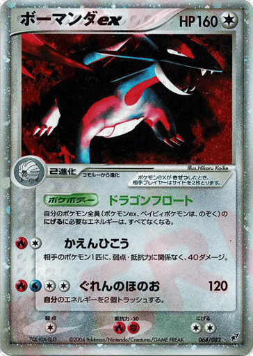 Salamence ex - Clash of the Blue Sky 64