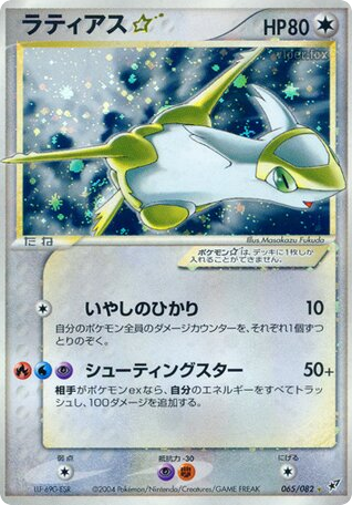Latias ☆ - Clash of the Blue Sky 65