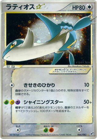 Latios ☆ – Clash of the Blue Sky 066/082 Pokémon card